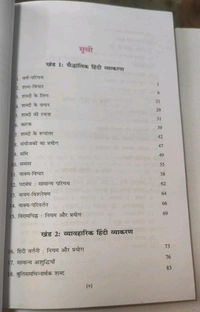 BHARATI BHAWAN Saral Hindi Vyakaran Aur Rachna Vashudavnandan Prasad 