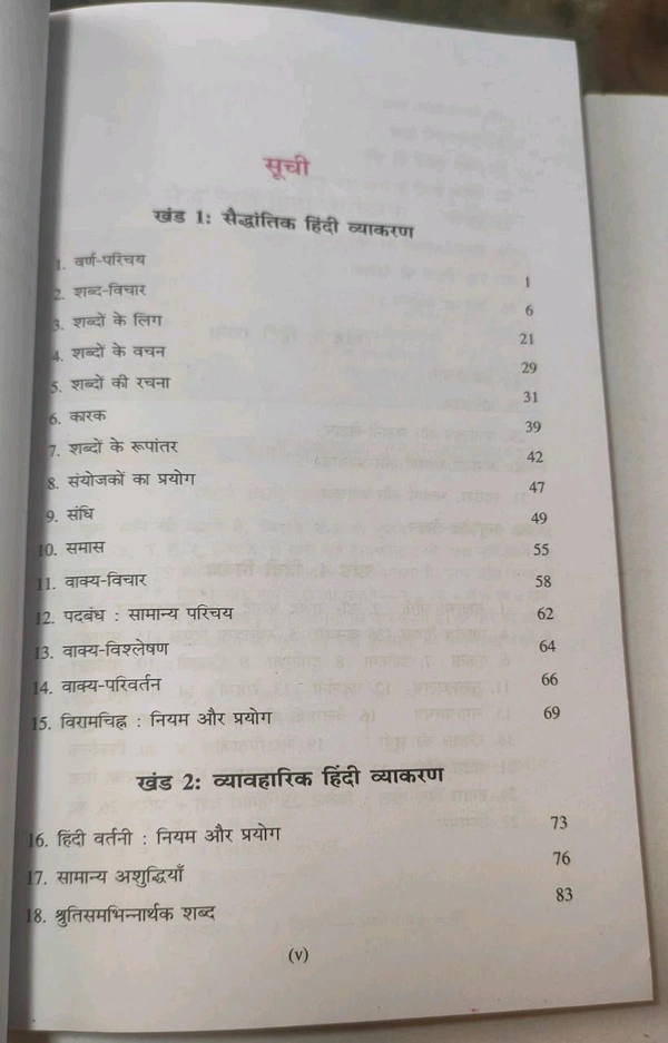 BHARATI BHAWAN Saral Hindi Vyakaran Aur Rachna Vashudavnandan Prasad 