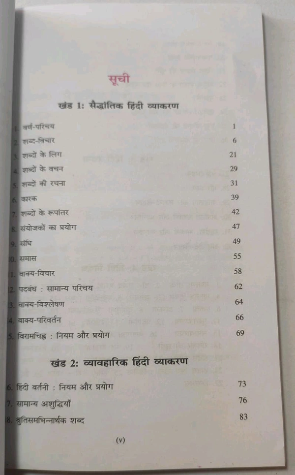 BHARATI BHAWAN Saral Hindi Vyakaran Aur Rachna Vashudavnandan Prasad 