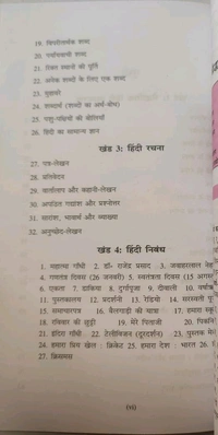 BHARATI BHAWAN Saral Hindi Vyakaran Aur Rachna Vashudavnandan Prasad 