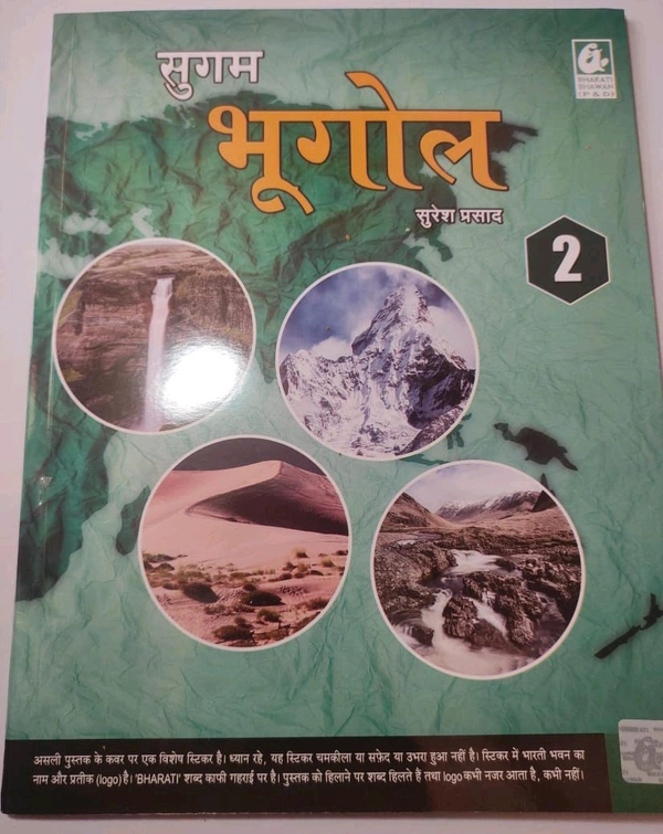 BHARATI BHAWAN Sugam Bhugol Bhag 2 Class 7 Suresh Prasad Physics 