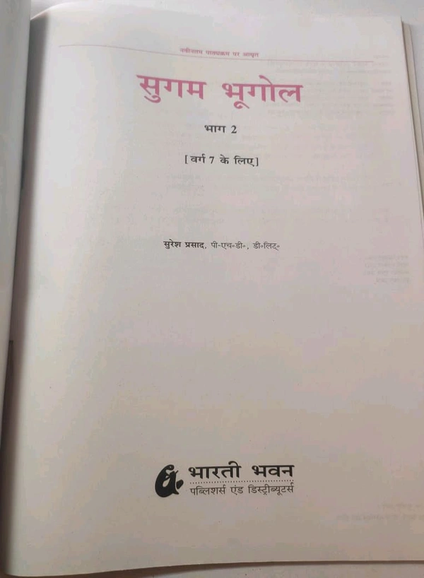 BHARATI BHAWAN Sugam Bhugol Bhag 2 Class 7 Suresh Prasad Physics 