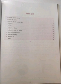 BHARATI BHAWAN Sugam Bhugol Bhag 2 Class 7 Suresh Prasad Physics 