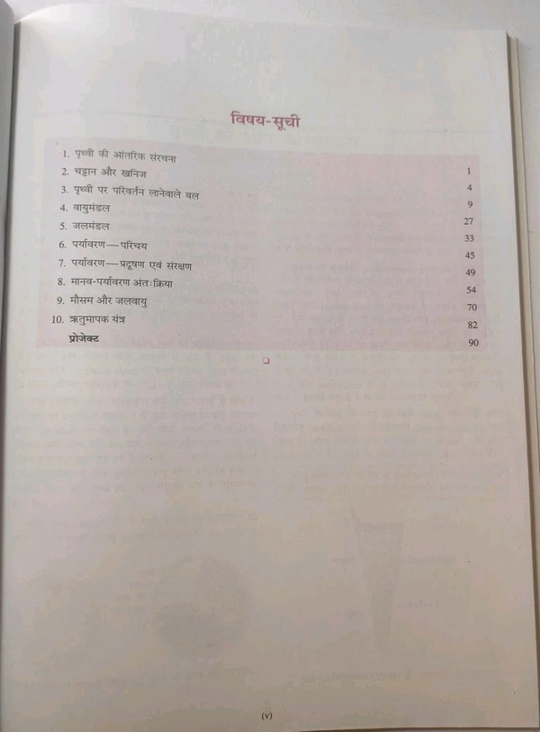BHARATI BHAWAN Sugam Bhugol Bhag 2 Class 7 Suresh Prasad Physics 
