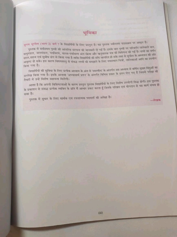 BHARATI BHAWAN Sugam Bhugol Bhag 2 Class 7 Suresh Prasad Physics 