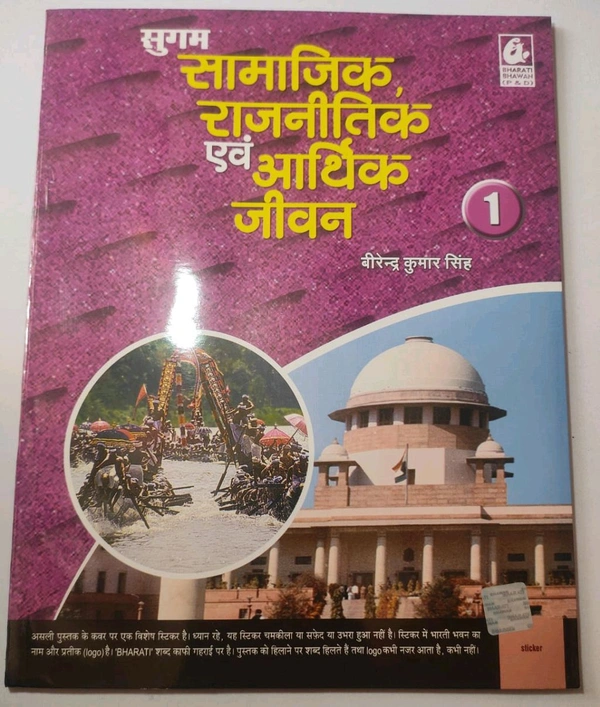 BHARATI BHAWAN Sugam Samajik Rajnitik Abam Aarthik Jeevan Bhag 1 class 6 Birendra Kumar Singh 