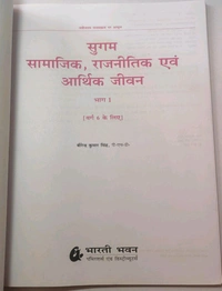 BHARATI BHAWAN Sugam Samajik Rajnitik Abam Aarthik Jeevan Bhag 1 class 6 Birendra Kumar Singh 