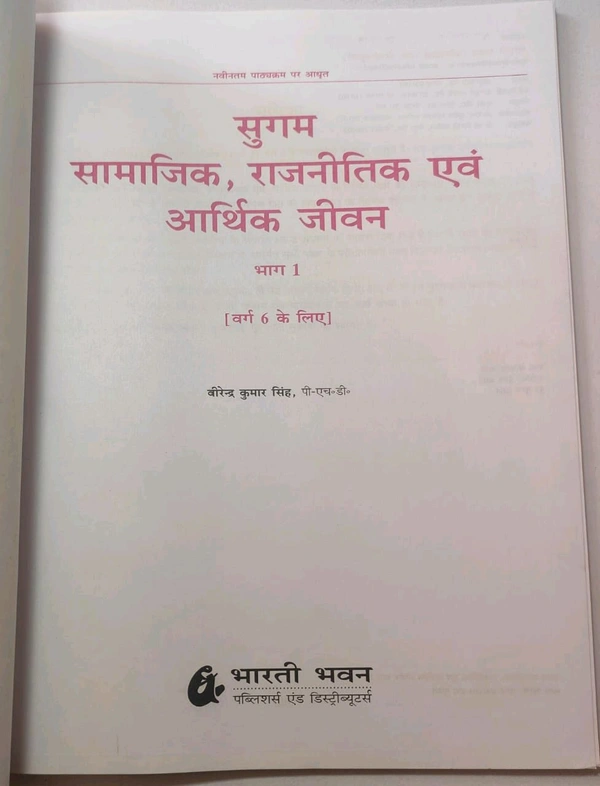 BHARATI BHAWAN Sugam Samajik Rajnitik Abam Aarthik Jeevan Bhag 1 class 6 Birendra Kumar Singh 
