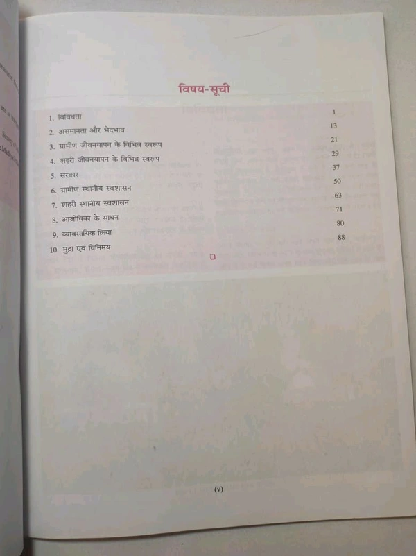 BHARATI BHAWAN Sugam Samajik Rajnitik Abam Aarthik Jeevan Bhag 1 class 6 Birendra Kumar Singh 