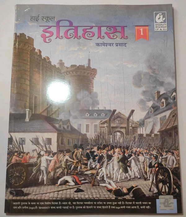 BHARATI BHAWAN Sugam Itihas bhag 1 Class 9 Kameshwar Prasad History