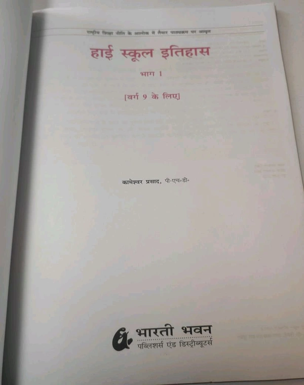 BHARATI BHAWAN Sugam Itihas bhag 1 Class 9 Kameshwar Prasad History