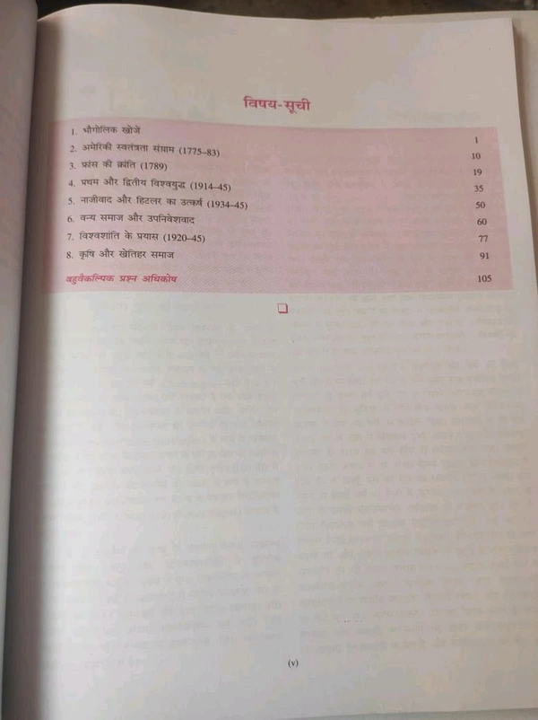 BHARATI BHAWAN Sugam Itihas bhag 1 Class 9 Kameshwar Prasad History