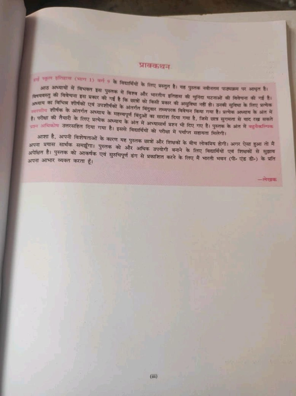 BHARATI BHAWAN Sugam Itihas bhag 1 Class 9 Kameshwar Prasad History