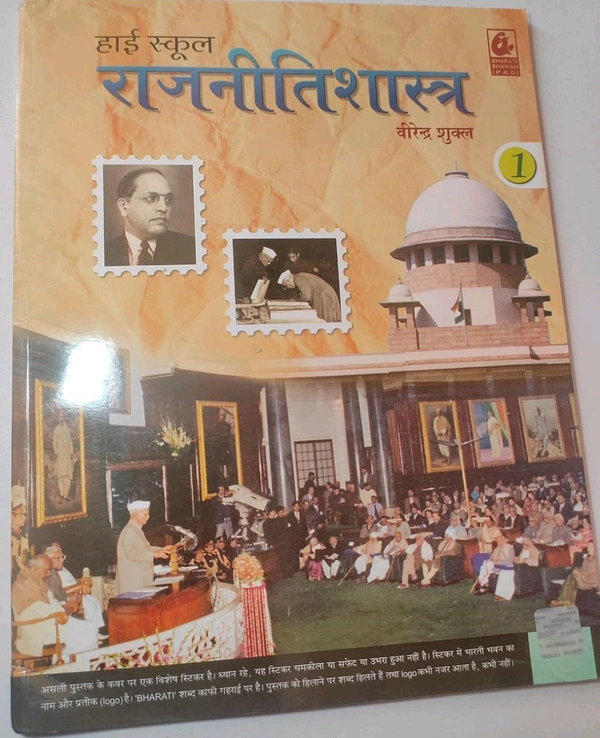 BHARATI BHAWAN Rajnitishastra Bhag 1 Class 9 Virendra Shukla 