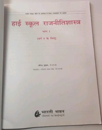 BHARATI BHAWAN Rajnitishastra Bhag 1 Class 9 Virendra Shukla 