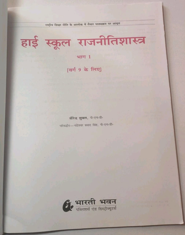 BHARATI BHAWAN Rajnitishastra Bhag 1 Class 9 Virendra Shukla 
