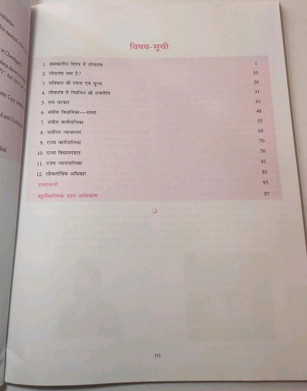 BHARATI BHAWAN Rajnitishastra Bhag 1 Class 9 Virendra Shukla 