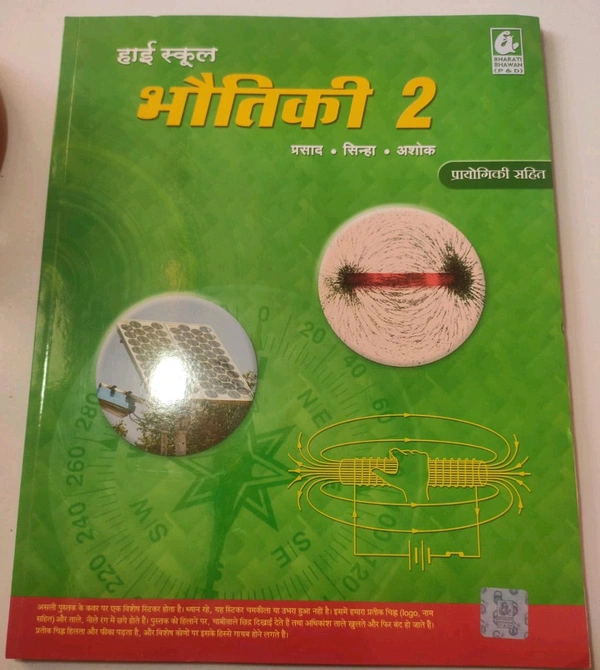 BHARATI BHAWAN Bhoutiki Bhag 2 class 10 Prasad Sinha Ashok Physics 