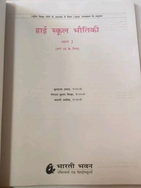 BHARATI BHAWAN Bhoutiki Bhag 2 class 10 Prasad Sinha Ashok Physics 