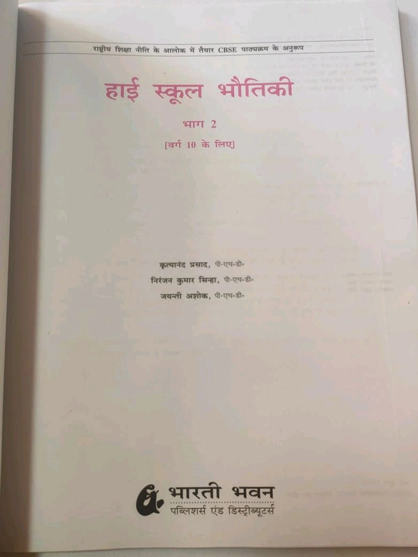 BHARATI BHAWAN Bhoutiki Bhag 2 class 10 Prasad Sinha Ashok Physics 