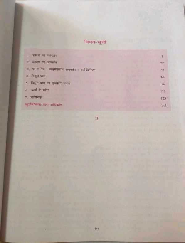 BHARATI BHAWAN Bhoutiki Bhag 2 class 10 Prasad Sinha Ashok Physics 
