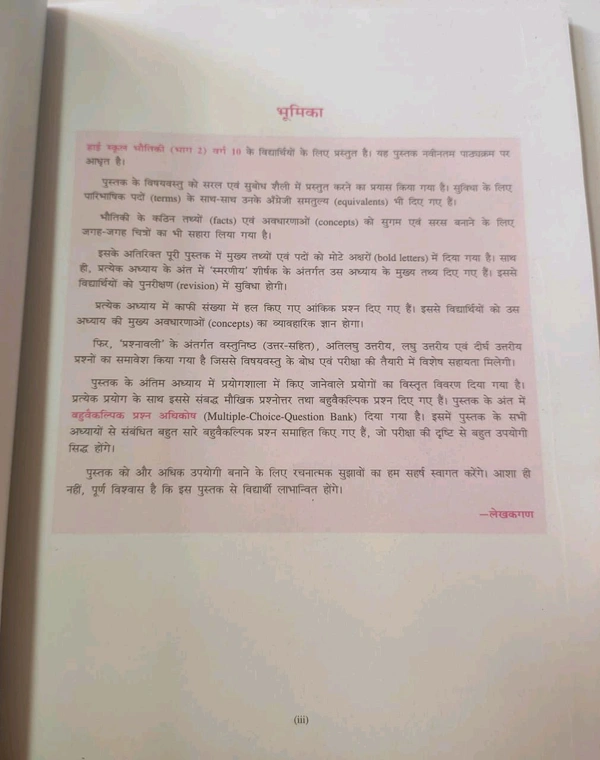 BHARATI BHAWAN Bhoutiki Bhag 2 class 10 Prasad Sinha Ashok Physics 