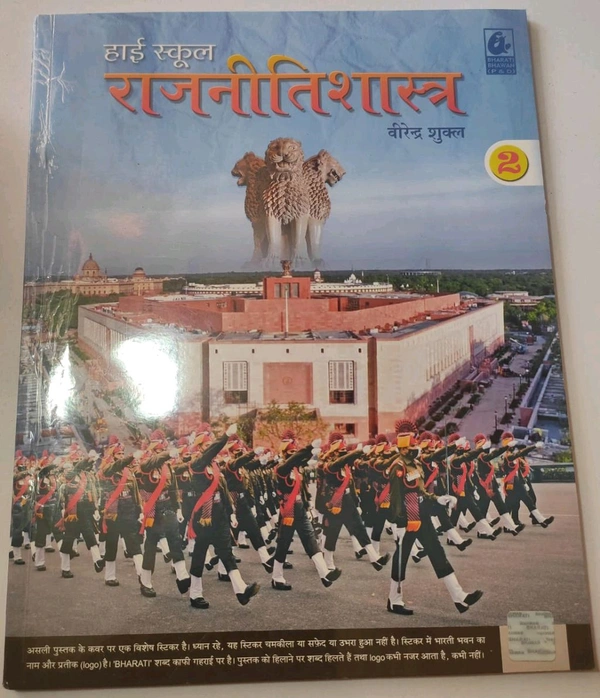 BHARATI BHAWAN Rajnitishastra Bhag 2 Class 10 Virendra Shukla 