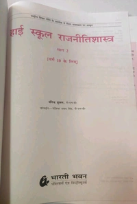 BHARATI BHAWAN Rajnitishastra Bhag 2 Class 10 Virendra Shukla 