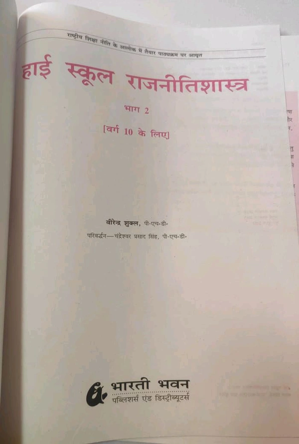 BHARATI BHAWAN Rajnitishastra Bhag 2 Class 10 Virendra Shukla 
