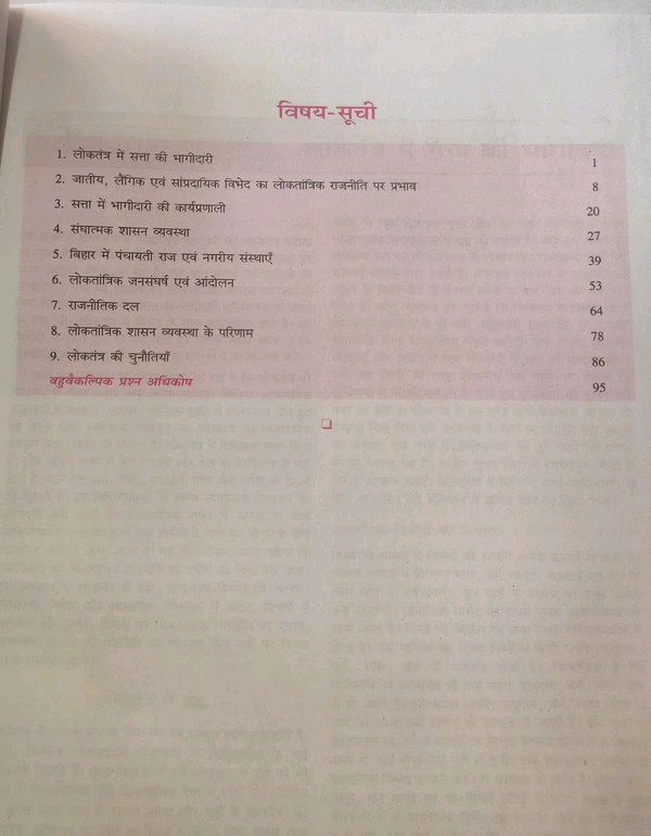 BHARATI BHAWAN Rajnitishastra Bhag 2 Class 10 Virendra Shukla 