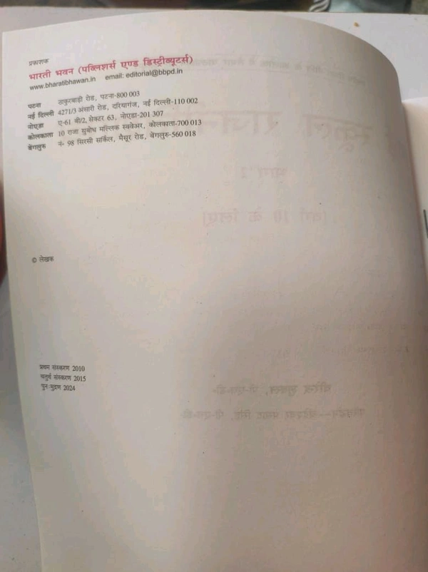 BHARATI BHAWAN Rajnitishastra Bhag 2 Class 10 Virendra Shukla 