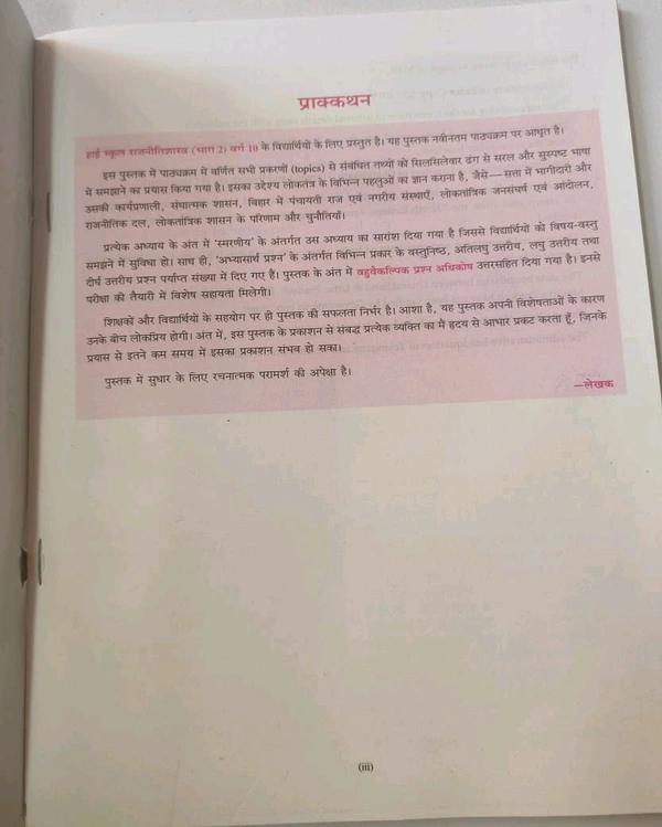 BHARATI BHAWAN Rajnitishastra Bhag 2 Class 10 Virendra Shukla 