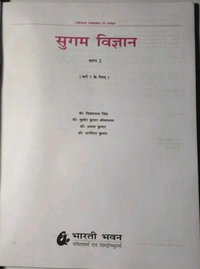 BHARATI BHAWAN Sugam Vigyan Bhag 2 Class 7 Singh Srivastava Kumar Science 