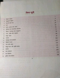 BHARATI BHAWAN Sugam Vigyan Bhag 2 Class 7 Singh Srivastava Kumar Science 