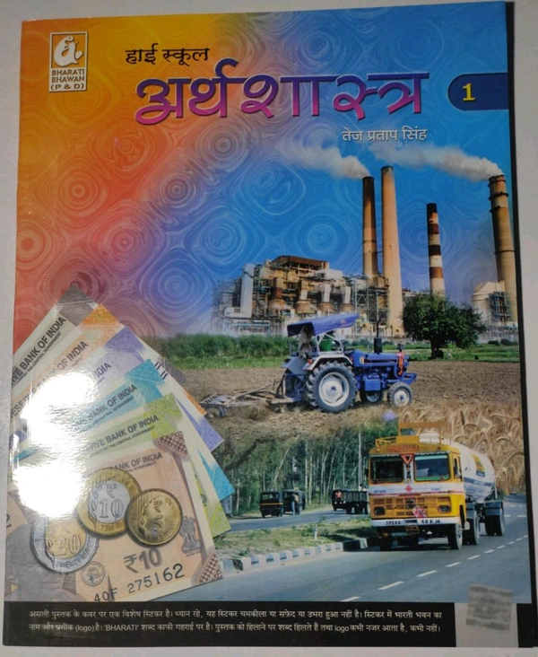 BHARATI BHAWAN ArthaShastra Bhag 1 Class 9 Tej Pratap Singh 