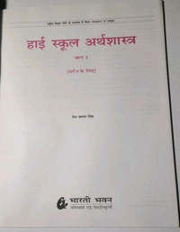 BHARATI BHAWAN ArthaShastra Bhag 1 Class 9 Tej Pratap Singh 