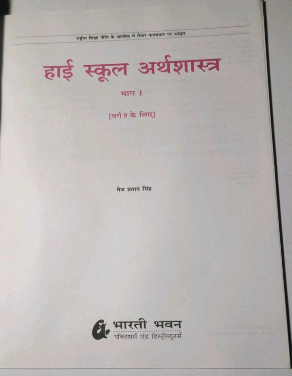 BHARATI BHAWAN ArthaShastra Bhag 1 Class 9 Tej Pratap Singh 