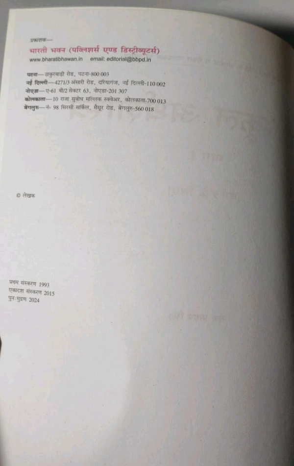 BHARATI BHAWAN ArthaShastra Bhag 1 Class 9 Tej Pratap Singh 