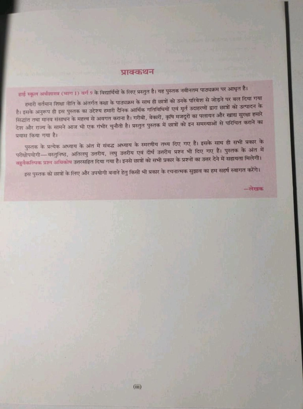 BHARATI BHAWAN ArthaShastra Bhag 1 Class 9 Tej Pratap Singh 