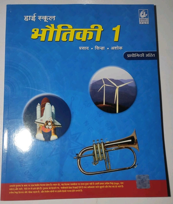 BHARATI BHAWAN Bhoutiki Bhag 1 class 9 Prasad Sinha Ashok Physics 