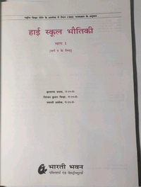 BHARATI BHAWAN Bhoutiki Bhag 1 class 9 Prasad Sinha Ashok Physics 