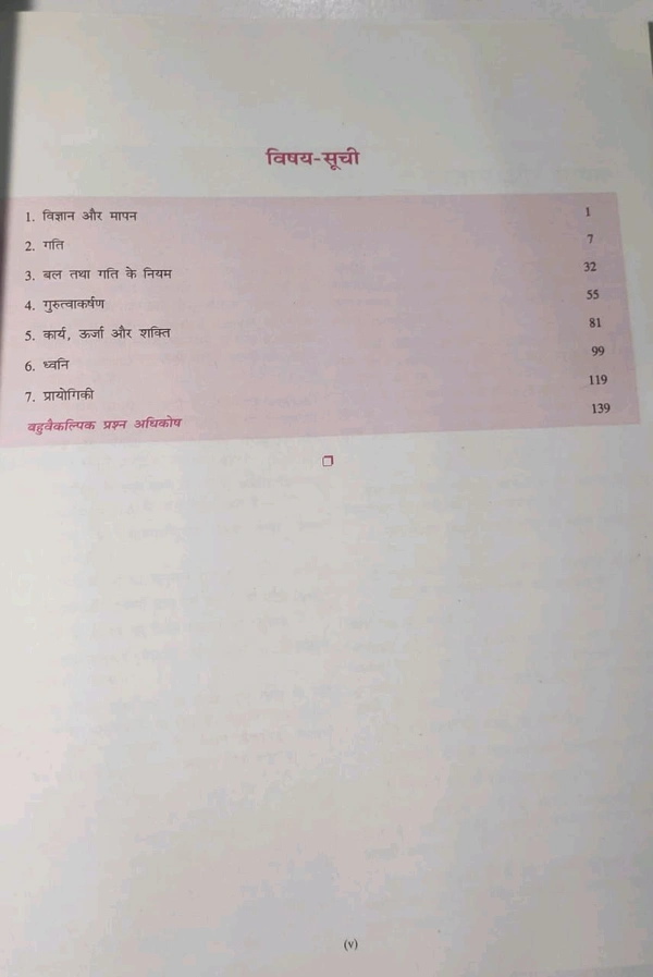 BHARATI BHAWAN Bhoutiki Bhag 1 class 9 Prasad Sinha Ashok Physics 