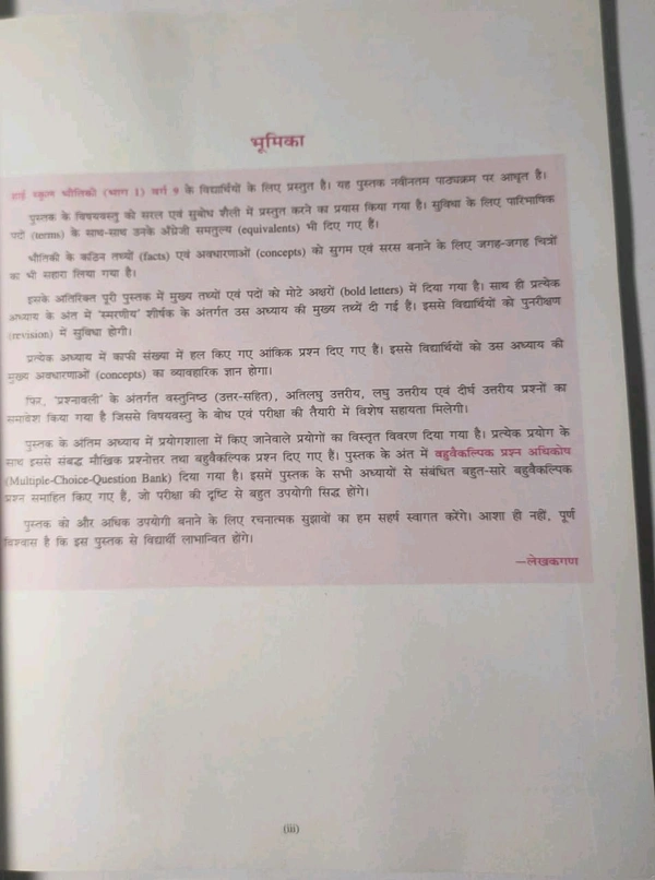 BHARATI BHAWAN Bhoutiki Bhag 1 class 9 Prasad Sinha Ashok Physics 
