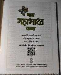 NCERT Class 7 Baal MAHABHARAT KATHA