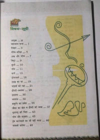 NCERT Class 7 Baal MAHABHARAT KATHA