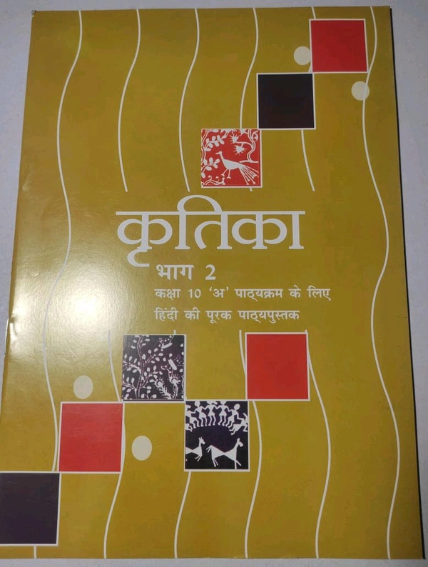 NCERT Class 10 A Hindi Kritika Bhag 2