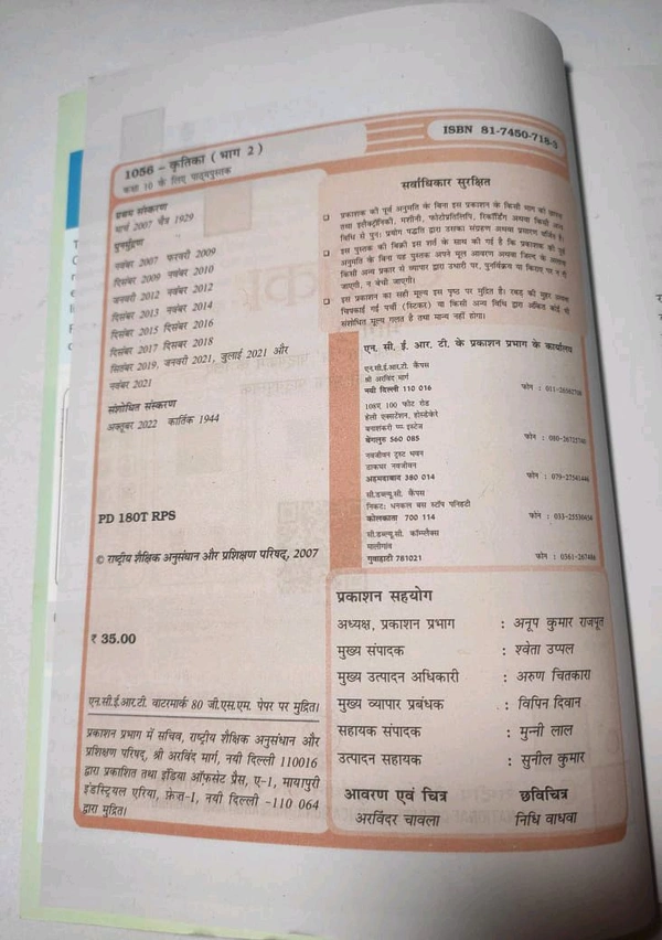 NCERT Class 10 A Hindi Kritika Bhag 2