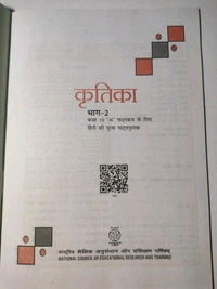 NCERT Class 10 A Hindi Kritika Bhag 2