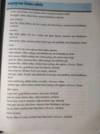 NCERT Class 12 Samajshastra Bharat Me Samajik Pariwartan Abam Vikas Sociology