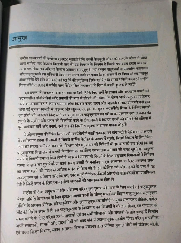 NCERT Class 12 Samajshastra Bharat Me Samajik Pariwartan Abam Vikas Sociology
